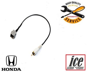 Honda Civic / CR-V sub woofer adapter